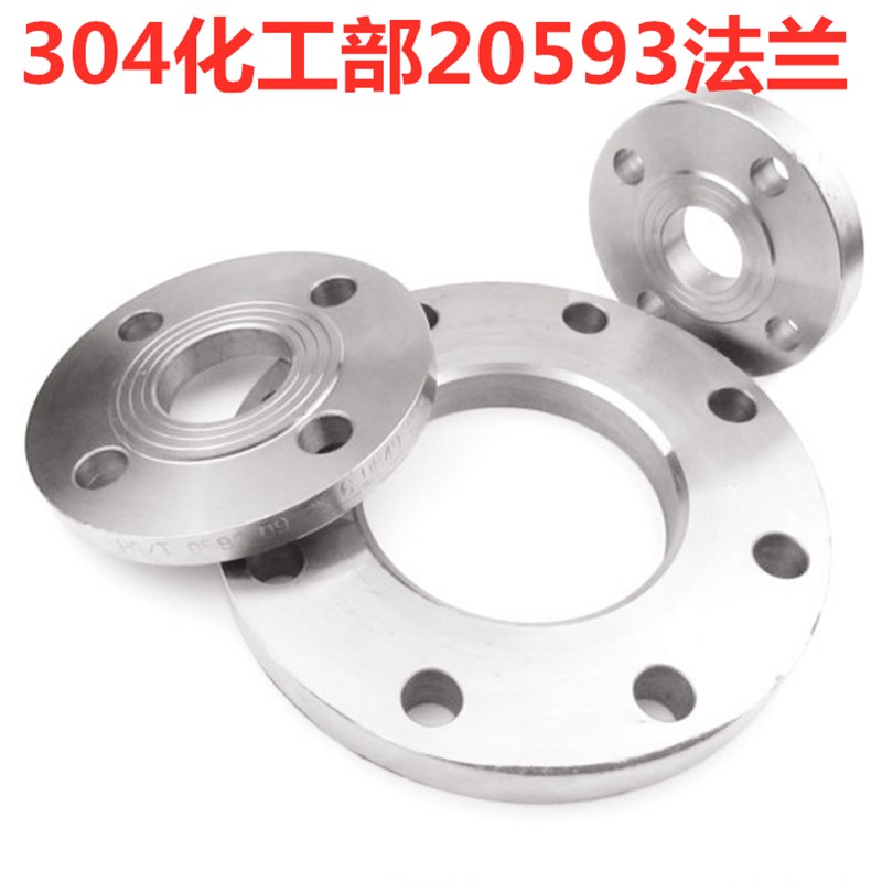 304不锈钢HG/T20593 PL RF法兰板式平焊法兰焊接法兰化工部法兰片