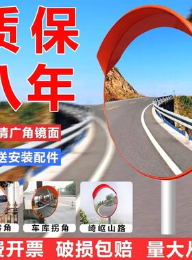 德国进口包邮室内外广角镜80CM道路广角镜转角球面镜反光镜防盗凸