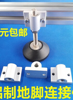 2020303040404545脚轮脚杯通用 万向轮固定件 蹄脚连接器连接块