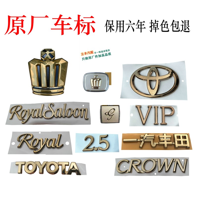 丰田12代皇冠金标镀金色2.5 3.0VIP后尾车标尾盖字标英文标志原厂