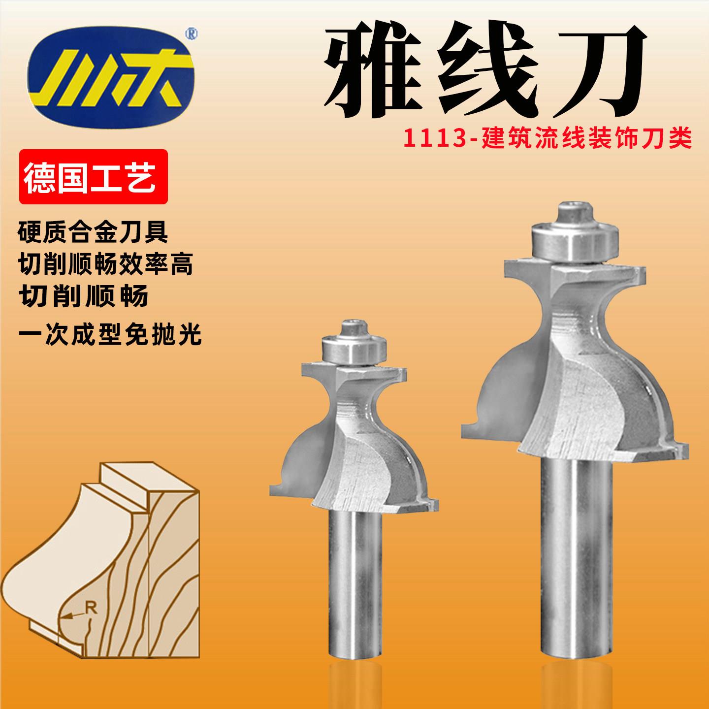 川木雅线刀木工铣条专用图片
