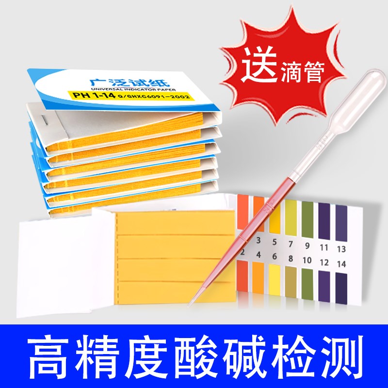 PH试纸酸碱度测试纸水质检测尿液酸碱度土壤污水废水科学教学实验