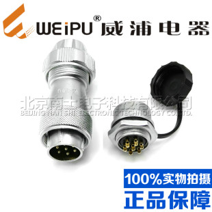 威浦WEIPU防水航空插头插座WF20 9芯12后螺母TE