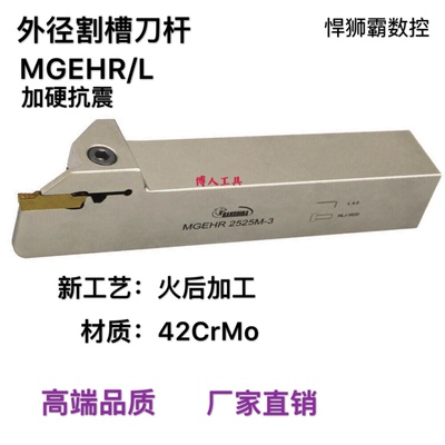 悍狮霸数控槽刀切断刀杆MGEHR/L16/20/25/32方/槽宽2/2.5/3/4/5