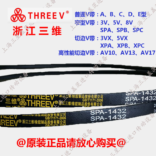 三维三角带高速防油传动带窄V带SPA1900 SPA1905 SPA1930 SPA1950