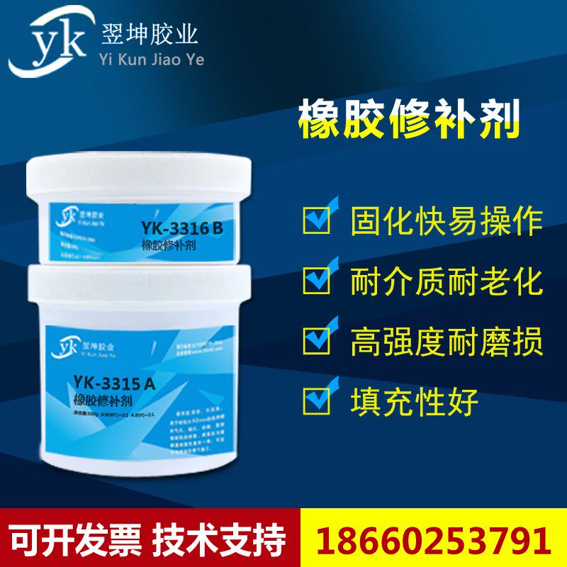 翌坤橡胶修补剂 橡胶传输带修补剂 橡胶密封条修补剂 耐老化胶水