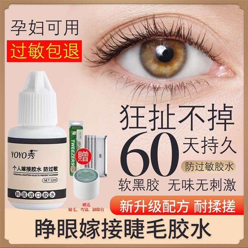韩国自嫁接胶水自己睁眼种睫毛胶水速干超粘牢固不辣眼睛孕妇可用