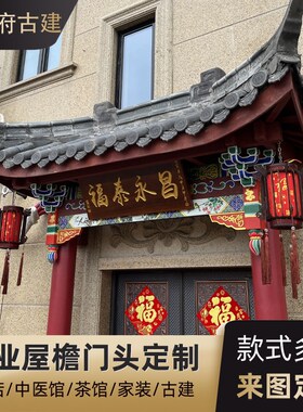 中式纯实木仿古屋檐古建门头装饰飞檐定制牌楼凉亭U长廊户外遮雨