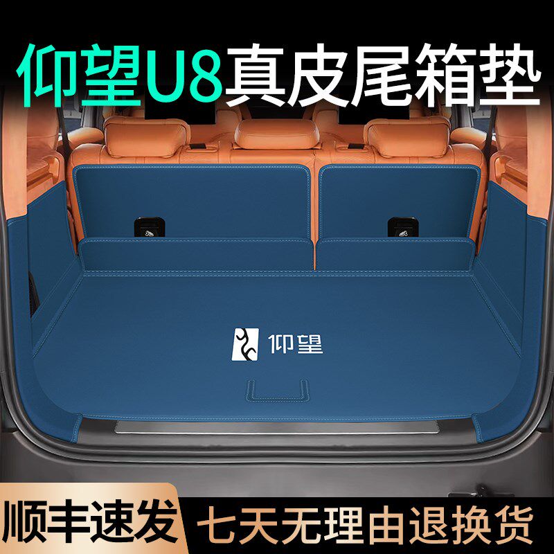 仰望U8全包围后备箱垫改装尾箱垫子内饰防护防脏W配件汽车用品