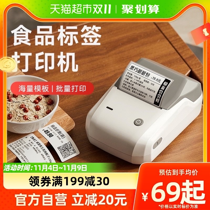 精臣b1标签机食品生产日期商品服装吊牌超市商用多功能标签印表机