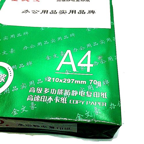 A4复印纸打印白纸70g整箱 a4打印用纸80g办公用纸整箱8包装4000张
