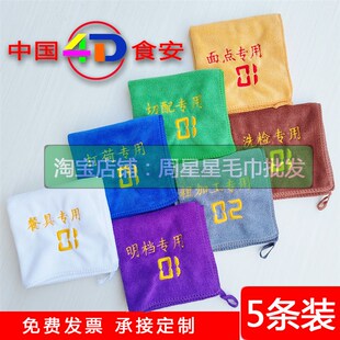 五条一组带数字分类涤纤维毛巾餐饮厨房4DL管理专用吸水不掉毛定