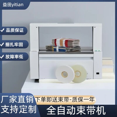 束带机捆扎机全自动纸带opp带小型打包机烧纸纸箱卡片窗帘打带机