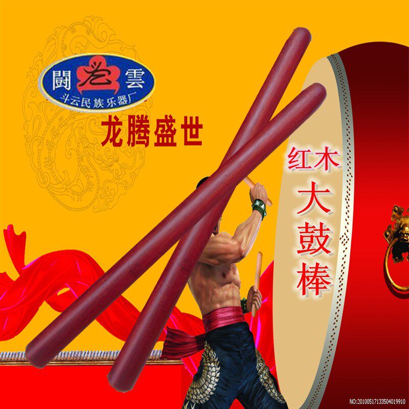 大鼓棒 红木大鼓棒 红木鼓棒 牛皮大鼓 战鼓 龙鼓 战鼓 专业 鼓槌