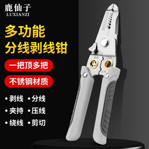 鹿仙子剥线钳电工专用拨线钳多功能分线接线钳子电线剪刀剥皮神器