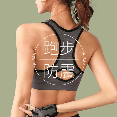 运动内衣女防震跑步高强度防下垂健身瑜伽薄款夏季美背心式文胸罩