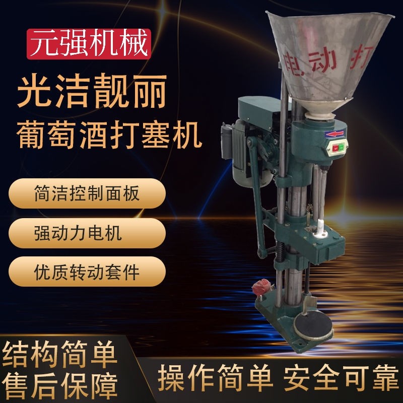 葡萄酒打塞机 葡萄酒瓶打塞器 红酒瓶压赛器 酒瓶盖木塞打塞机