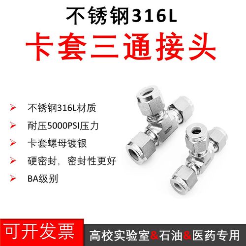 不锈钢316L1/4卡套三通接头6MM钢管3/8高压变径三通1/2异径接头