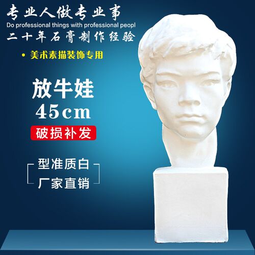美术用品b石膏人物头像放牛娃素描石膏像中国少年青年美术室配套