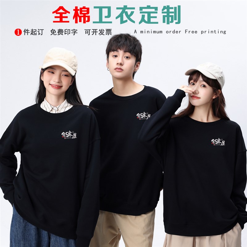 秋冬季卫衣工作服定制印字logo宽松男女长袖外套团体班服公司团建