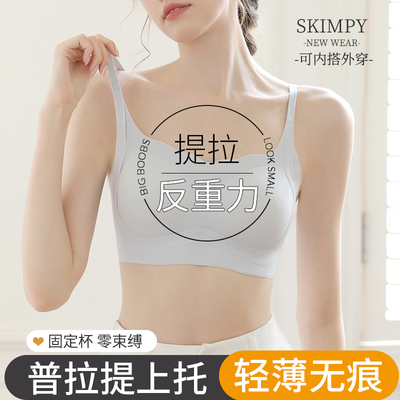 无痕提拉内衣女夏季薄款收副乳防下垂聚拢调整型美背背心式文胸罩