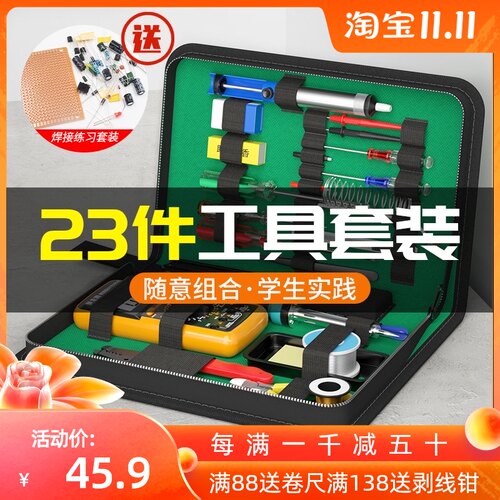 万用表电烙铁套装电子维修电工工具箱组合家用学生用万能表23件套