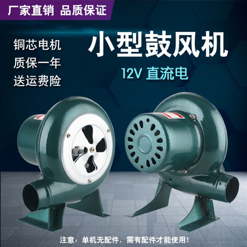 烧烤专用鼓风机家用柴火灶直流12V无极调速器户外爆米花电瓶交直