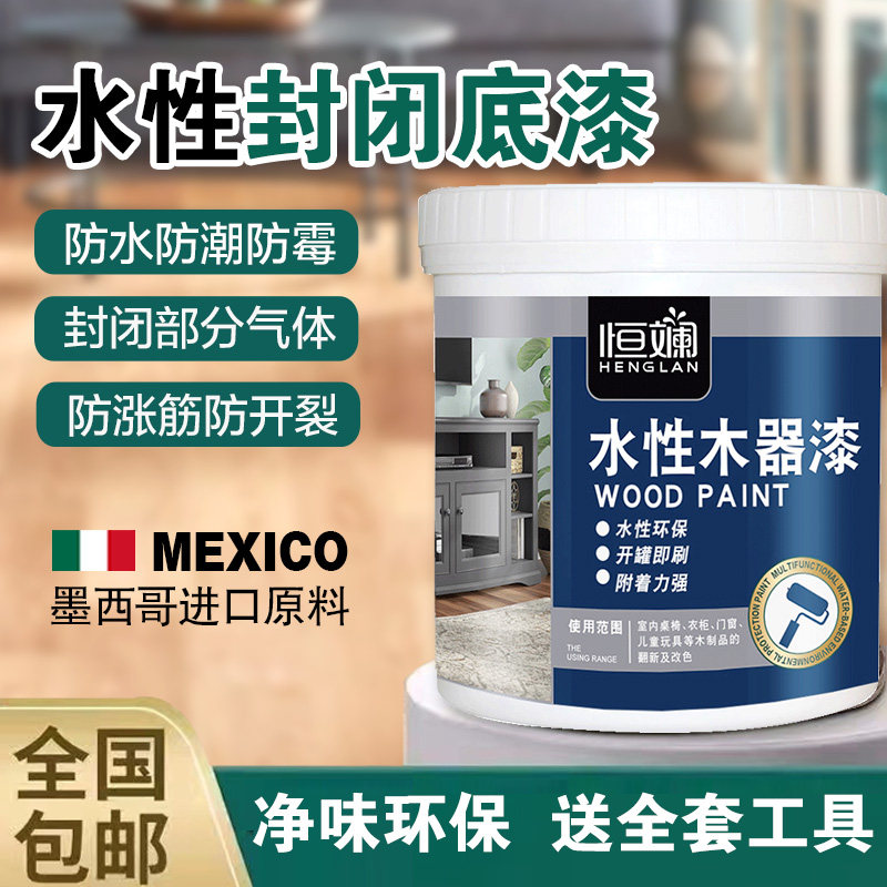 防霉封闭底漆木材木器木家具w木头木板衣柜防潮防水清漆油漆涂料