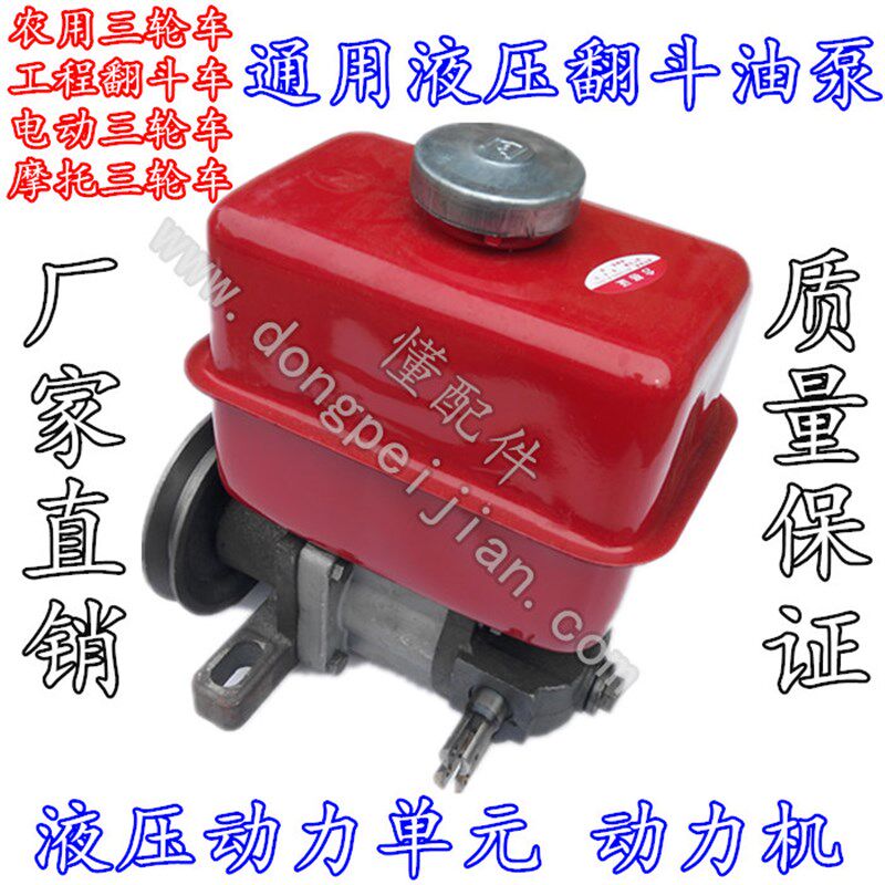 翻斗自卸液压油泵油棒工程摩托电动农用三轮车油箱动力单元升降机