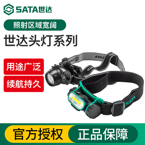 世达头灯LED强光充电超亮