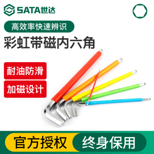 世达彩虹内六角扳手单个球头工具散装 特长内六方螺丝刀六棱角套装