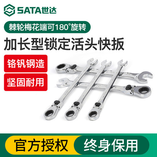 世达活动两用快扳加长棘轮扳手