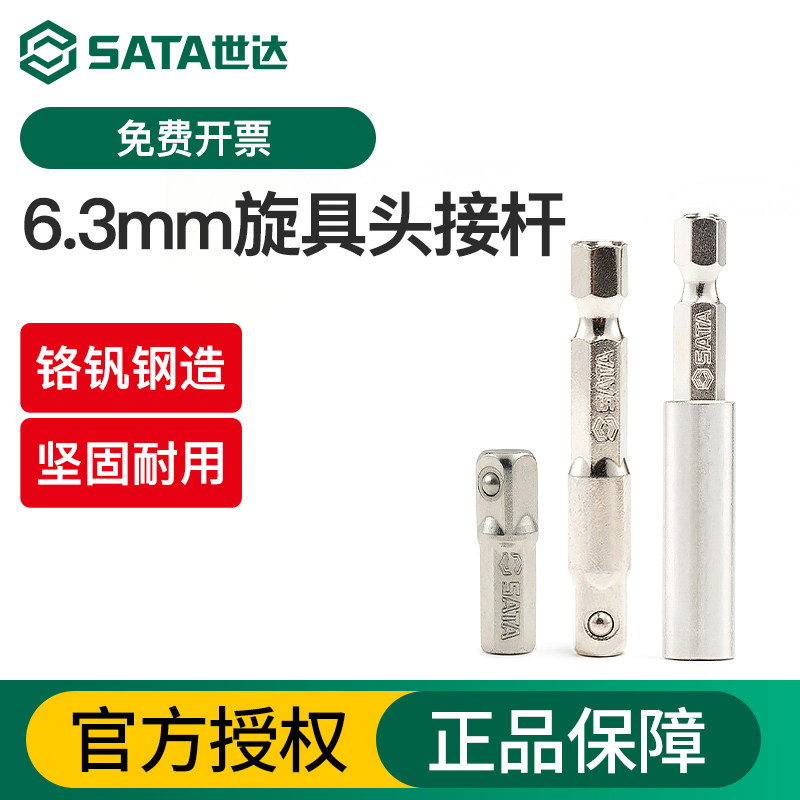 世达旋具头接杆6.3mm带珠连接轴加长磁性可插螺丝刀头口花键工具