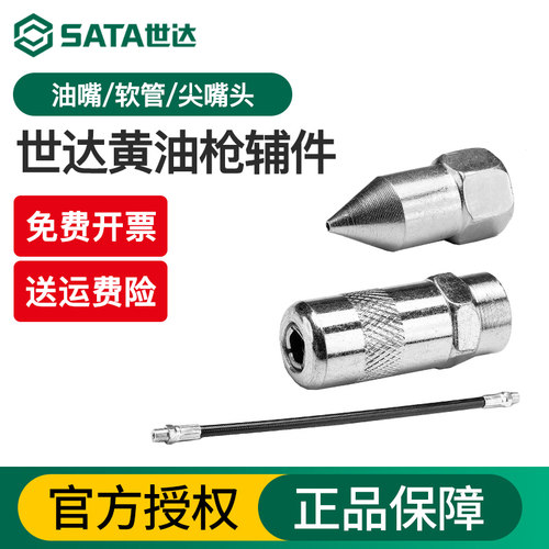世达工具手用黄油枪尖油嘴