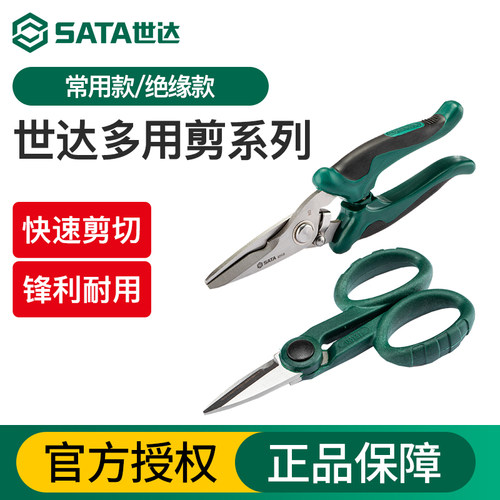SATA世达多用剪强力电工剪