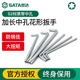 世达梅花内六角扳手六角星型米字单个中孔花形螺丝刀T20 T30 T25