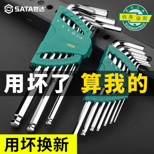 世达内六角扳手套装高硬度
