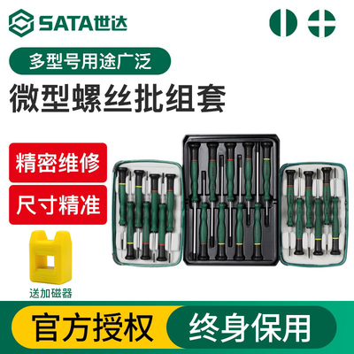 世达螺丝刀套组十字一字