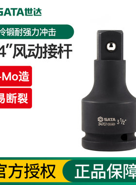 世达3/4风动长套筒大飞六角螺丝