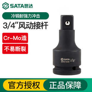 世达3/4 风动长套筒电动扳手大飞六角螺丝风炮套筒头10-27mm