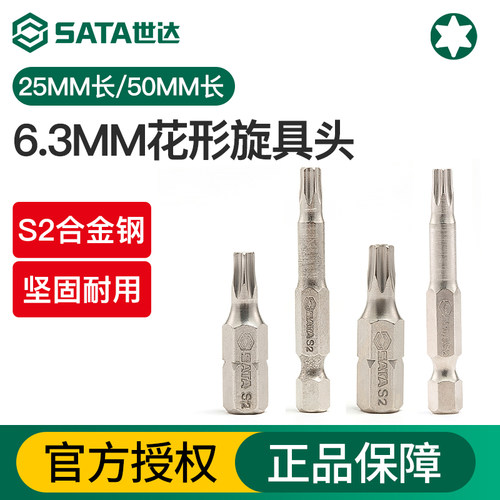 世达花形旋具头6.3mm带中孔批头