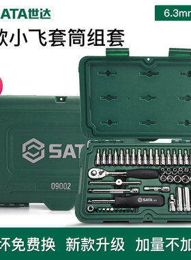 世达工具套装小飞套筒套装