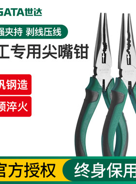 世达尖嘴钳电工专用日式圆腮