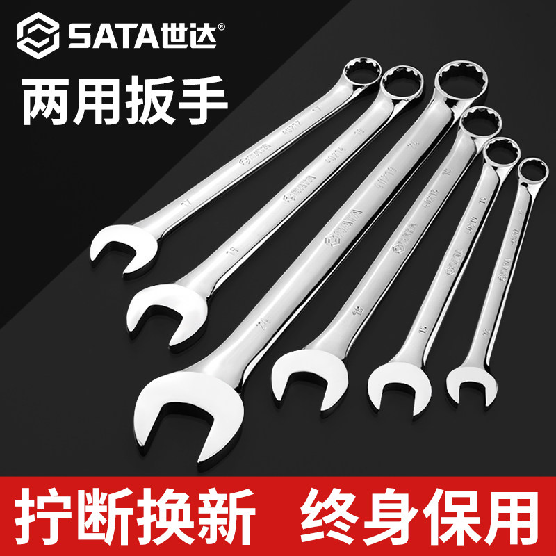 世达磨砂梅开两用扳手套装图片