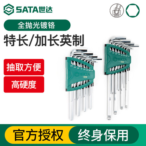 世达英制内六角扳手套装