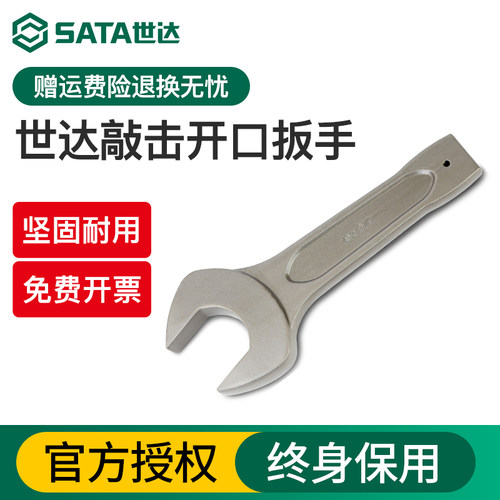 世达重型单头呆扳手敲击扳手