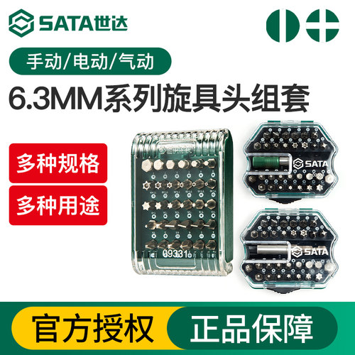 世达旋具头批头组套套装