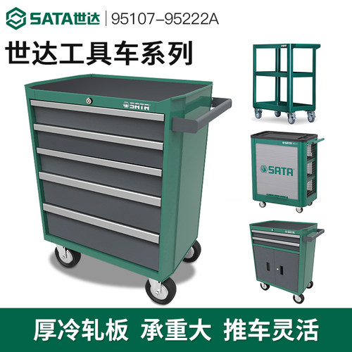 世达多功能汽修小推车