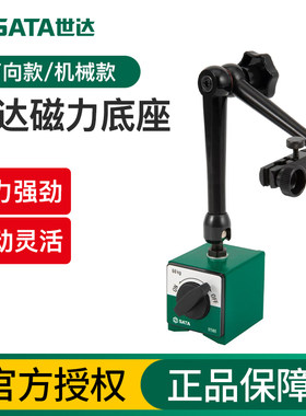 世达磁力表座杠杆百分表支架