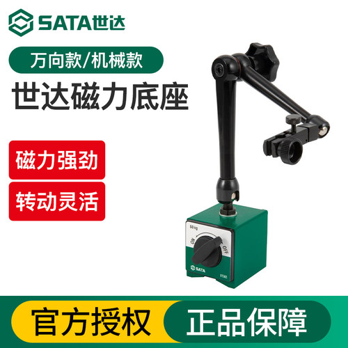世达磁力表座杠杆百分表支架